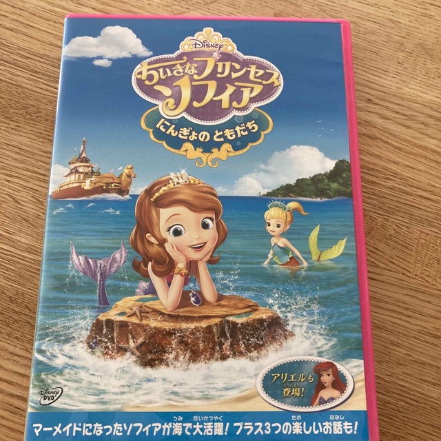 Disney(ディズニー)のちいさなプリンセス　ソフィア／にんぎょの　ともだち DVD エンタメ/ホビーのDVD/ブルーレイ(アニメ)の商品写真