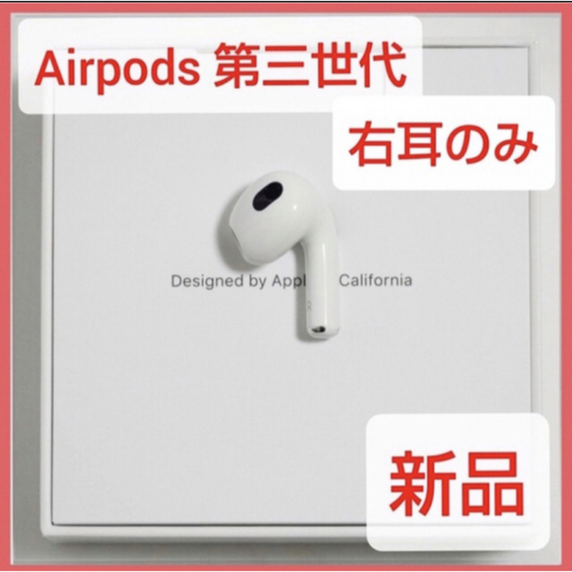 Apple  Airpods 第3世代　右側