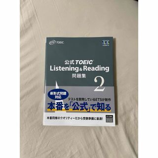 公式ＴＯＥＩＣ　Ｌｉｓｔｅｎｉｎｇ　＆　Ｒｅａｄｉｎｇ問題集 音声ＣＤ２枚付 ２(資格/検定)