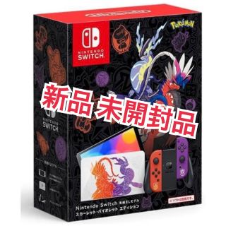 ニンテンドースイッチ(Nintendo Switch)の任天堂Switch 本体 有機EL ポケモンスカーレットバイオレットエディション(家庭用ゲーム機本体)