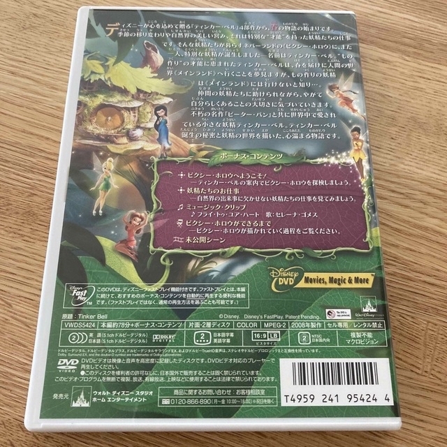 Disney(ディズニー)のpine様専用　ティンカー・ベル DVD&ティンカーベルと妖精の家　セット エンタメ/ホビーのDVD/ブルーレイ(アニメ)の商品写真
