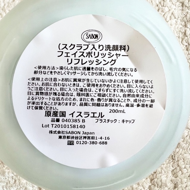 SABON(サボン)のSABON スクラブ入り洗顔料 フェイスポリッシャー リフレッシング コスメ/美容のスキンケア/基礎化粧品(洗顔料)の商品写真