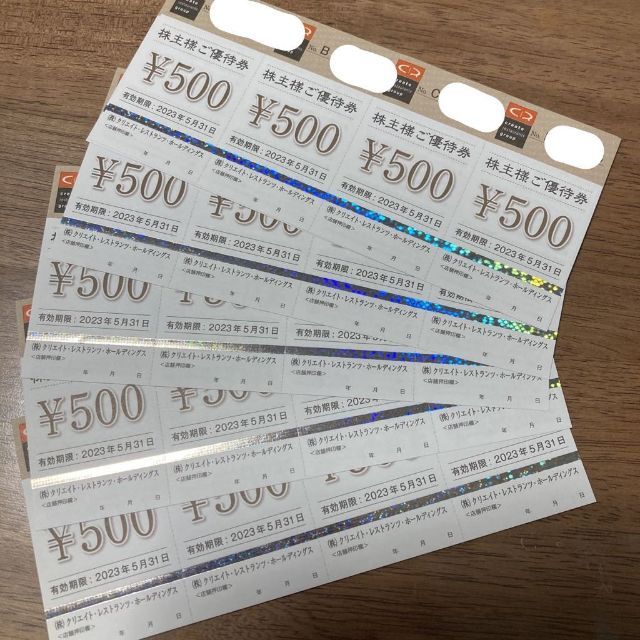 クリエイトレストランツ　株主優待　10000円分