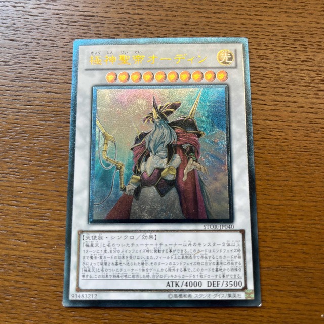 遊戯王 - 【遊戯王】極神聖帝オーディン 極星皇トール 極神皇 遊戯王 - 【遊戯王】極神聖帝オーディン 極星皇トール 極神皇
