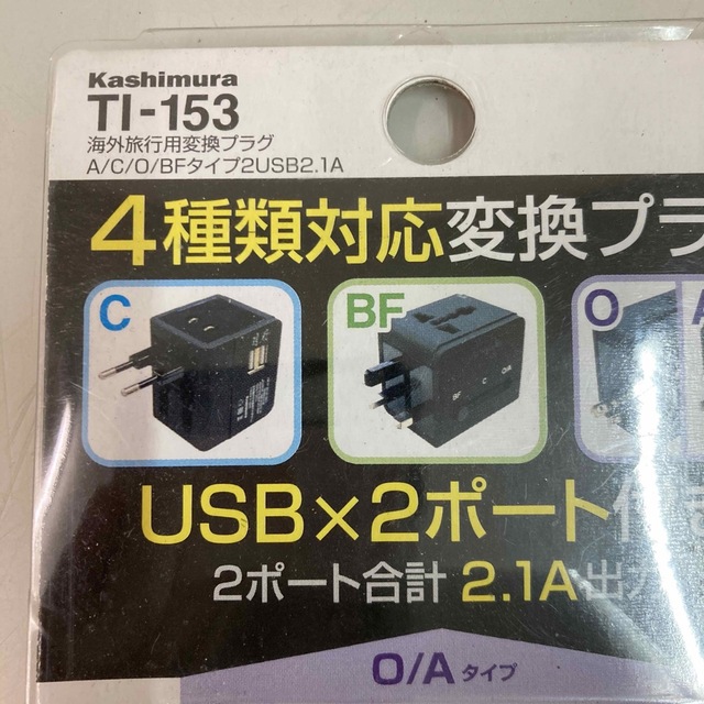 Kashimura(カシムラ)の新品　カシムラ 海外旅行用変換プラグA/C/O/BFタイプ2USB2.1A TI スマホ/家電/カメラの生活家電(変圧器/アダプター)の商品写真