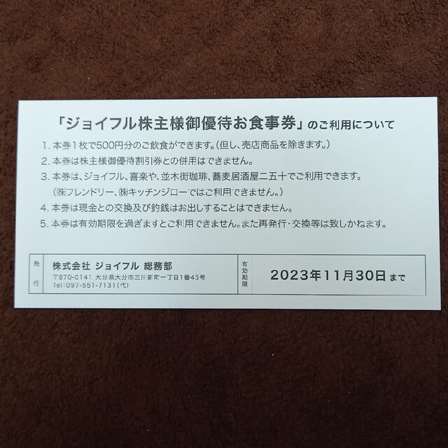 【みーちゃん様専用】ジョイフル　株主優待券　1万円分 チケットの優待券/割引券(レストラン/食事券)の商品写真