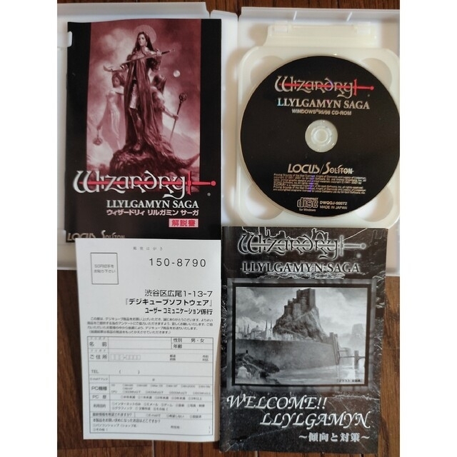ウィザードリィ リルガミンサーガ Windows 95/98 PC版の通販 by