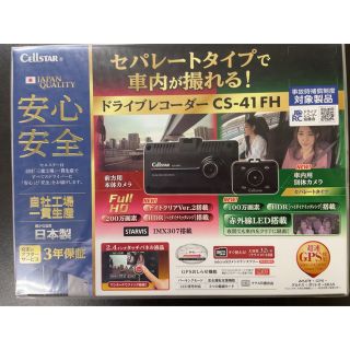 ドライブレコーダーCS-41FH 5台の通販|ラクマ
