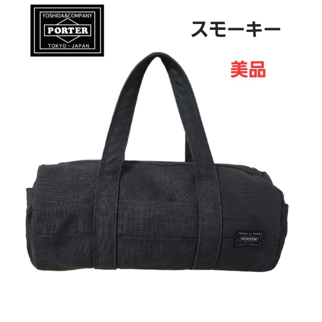 PORTER ポーター　smoky スモーキー　ボストンバック　ドラム　美品