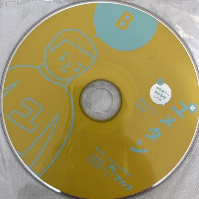 新ユメタン　アルクCD 英単語学習 エンタメ/ホビーの本(語学/参考書)の商品写真