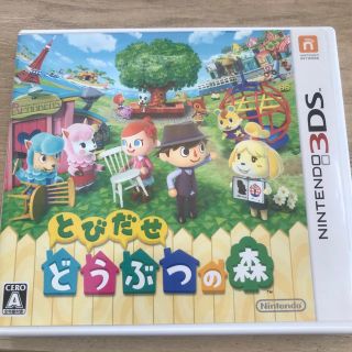 ニンテンドー3DS(ニンテンドー3DS)のとびだせ どうぶつの森 3DS(携帯用ゲームソフト)