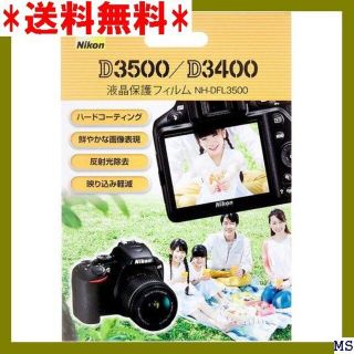 Ｅ Nikon 液晶保護フィルム D3500用 NH-DFL3500 337(その他)