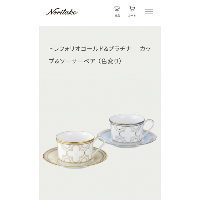 Noritake(ノリタケ)の☆ Noritake ノリタケ トレフォリオ カップ＆ソーサーペア ☆ インテリア/住まい/日用品のキッチン/食器(食器)の商品写真