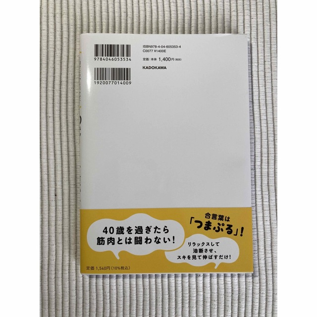 角川書店(カドカワショテン)の４０代からのお腹やせ １日ひとつやるだけで、－９センチも夢じゃない！ エンタメ/ホビーの本(ファッション/美容)の商品写真