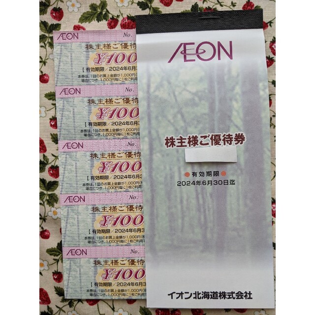 AEON(イオン)の同梱専用 イオン株主優待券5枚 同梱で520円 チケットの優待券/割引券(ショッピング)の商品写真