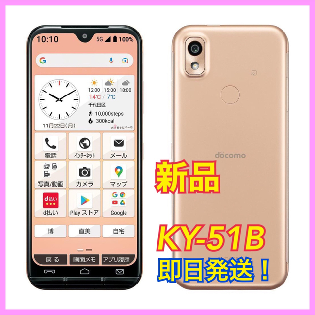 新品未開封】 ドコモ あんしんスマホKY-51B らくらくホン ピンク