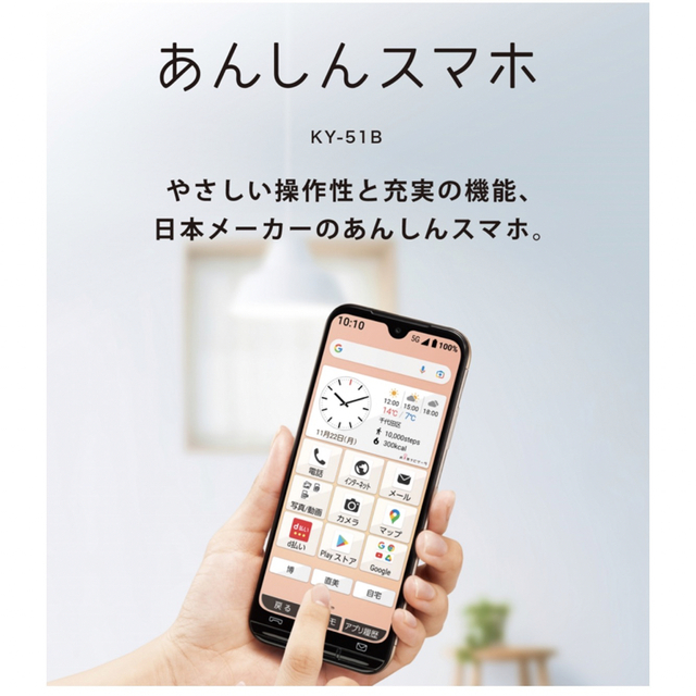 京セラ(キョウセラ)の【新品未開封】 docomo あんしんスマホ KY-51B ピンクゴールド スマホ/家電/カメラのスマートフォン/携帯電話(スマートフォン本体)の商品写真