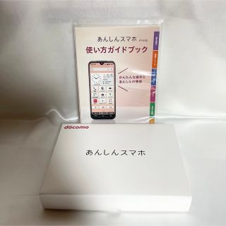 銀座での販売 ドコモ あんしんスマホ KY-51B ピンクゴールド新品未使用
