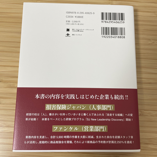 Impress(インプレス)のだから僕たちは、組織を変えていける やる気に満ちた「やさしいチーム」のつくりかた エンタメ/ホビーの本(その他)の商品写真