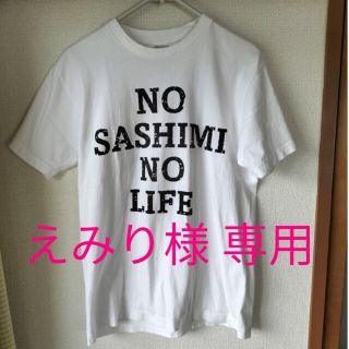 えみり様専用ゴリパラ見聞録　Ｔシャツ白黒(お笑い芸人)