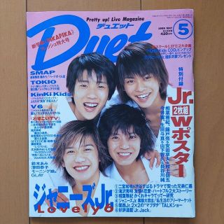 雑誌　デュエット　Duet　1999年5月号(アート/エンタメ/ホビー)