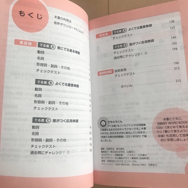 旺文社(オウブンシャ)の英検3級  1300語 エンタメ/ホビーの本(資格/検定)の商品写真