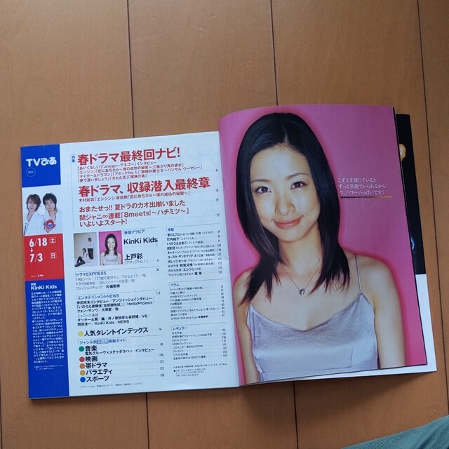 TVぴあ　2005年6月29日号 エンタメ/ホビーの雑誌(アート/エンタメ/ホビー)の商品写真