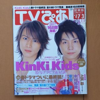 TVぴあ　2005年6月29日号(アート/エンタメ/ホビー)