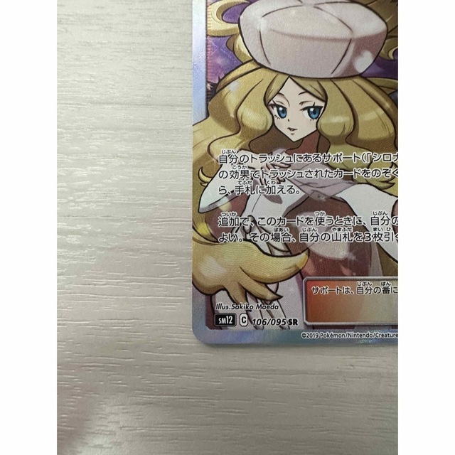 ポケモンカード】シロナ&カトレア SR【美品】の通販 by チビドラ百貨店