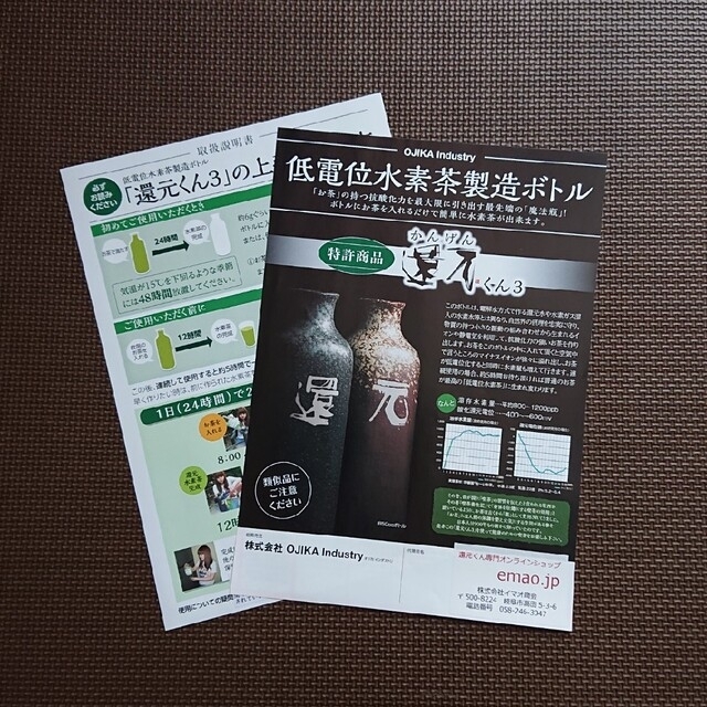 還元くん3 還元ボトル2本セット | cprc.org.au