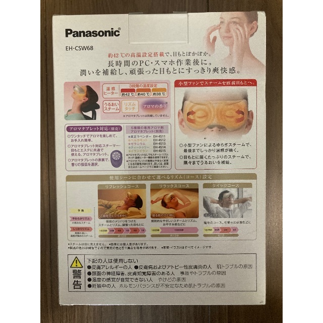 Panasonic(パナソニック)の目もとエステ　EH-CSW68 パナソニック製 コスメ/美容のボディケア(ボディマッサージグッズ)の商品写真