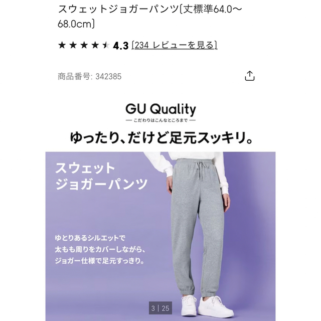 GU(ジーユー)のGU  スウェットジョガーパンツ レディースのトップス(トレーナー/スウェット)の商品写真