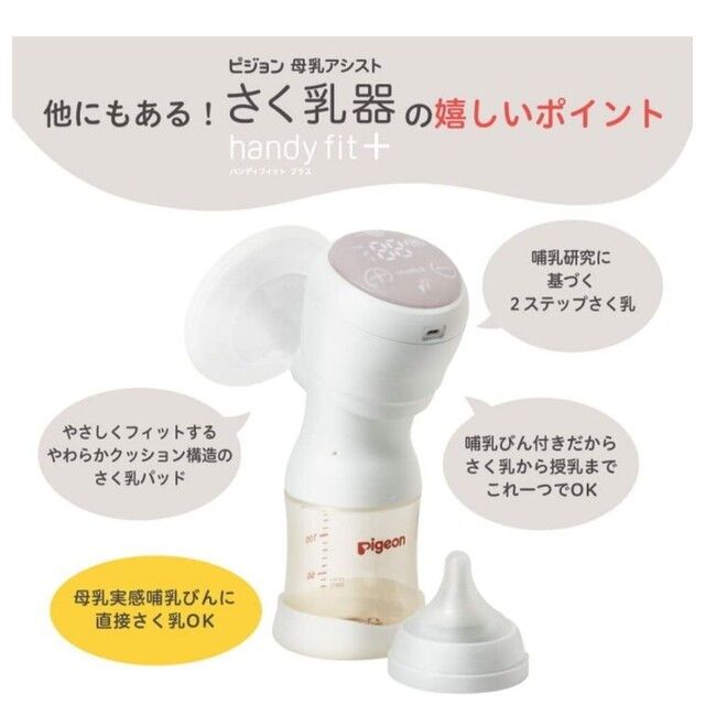 Pigeon(ピジョン)の[新品 未使用] pigeo ピジョン 電動 さく乳器 最新型 キッズ/ベビー/マタニティの授乳/お食事用品(哺乳ビン)の商品写真