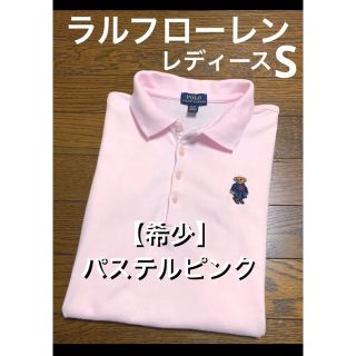 ラルフローレン(Ralph Lauren)の【希少 パステルピンク】 ポロベア ラルフローレン ポロシャツ   NO1144(ポロシャツ)