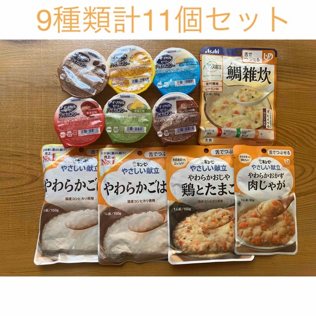 Nestle(ネスレ)のアイソカルゼリー／バランス献立／やさしい献立【9種類計11個セット】 食品/飲料/酒の加工食品(レトルト食品)の商品写真