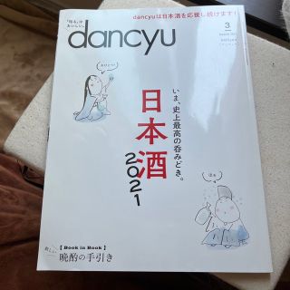 dancyu (ダンチュウ) 2021年 03月号(その他)