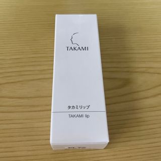 タカミ(TAKAMI)のタカミリップ(リップケア/リップクリーム)