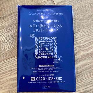 タカラジマシャ(宝島社)のリンネル6月号付録☆紀伊國屋✖️おさむグッズビッグトートバッグ(トートバッグ)