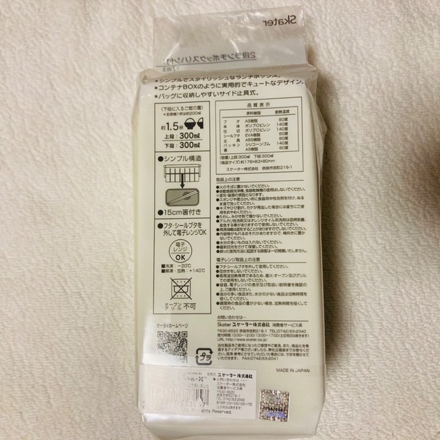 すみっコぐらし　2段ランチボックス　ハシ付き インテリア/住まい/日用品のキッチン/食器(弁当用品)の商品写真