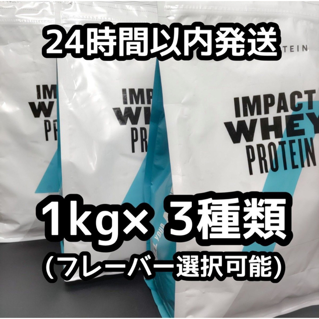 マイプロテイン MYPROTEIN 選べる 1kg×3個セット シェイカー付き 翌日