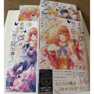 カドカワショテン(角川書店)の恋唄う蝶は四つ花に舞う①〜④完(少女漫画)