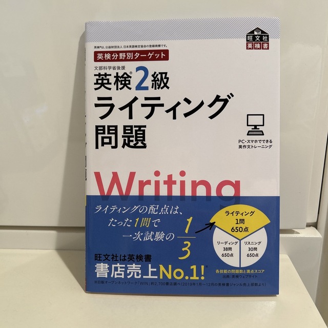 旺文社(オウブンシャ)の英検分野別ターゲット英検２級ライティング問題 エンタメ/ホビーの本(資格/検定)の商品写真