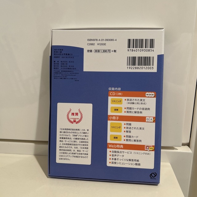 旺文社(オウブンシャ)の英検２級過去６回全問題集ＣＤ ２０２１年度版 エンタメ/ホビーの本(資格/検定)の商品写真