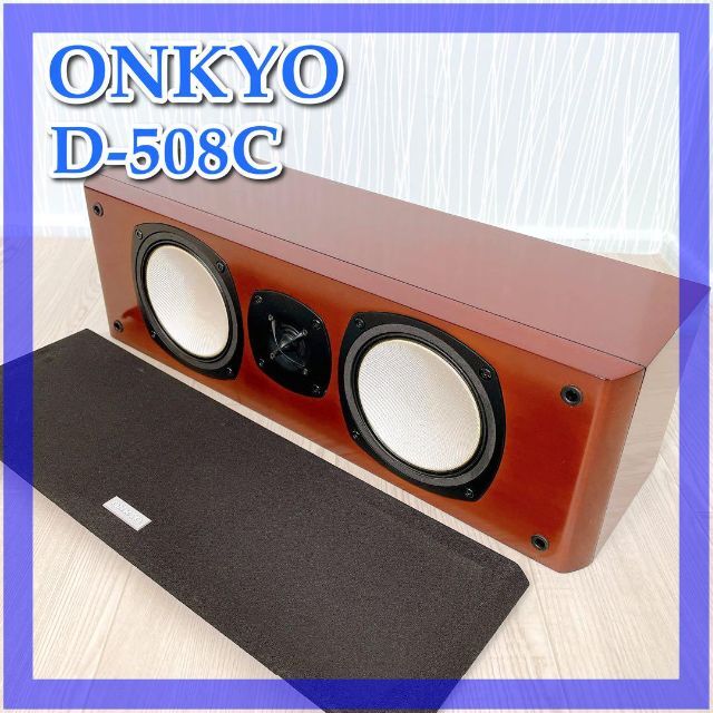 0573【良品】ONKYO◇D-508C◇センタースピーカーシステム◇2ウェイ