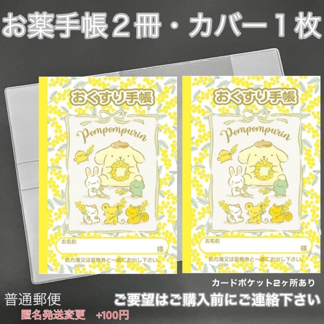 ☆キャンペーン中！ おくすり手帳 2冊 手帳カバー1枚付き お薬手帳 かわいいの通販 by いちごみんとshop 発送｜ラクマ