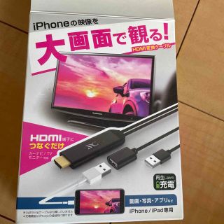 カシムラ(Kashimura)のHDMI変換ケーブル iPhone専用 KD-207(その他)