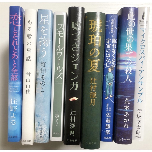 文藝春秋(ブンゲイシュンジュウ)の【美品】 小説 まとめ売り エンタメ/ホビーの本(文学/小説)の商品写真