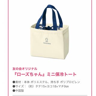 高島屋友の会　ローズちゃんミニ保冷トート(エコバッグ)