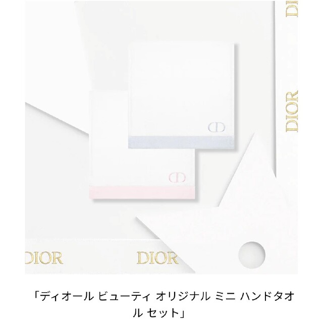 Dior(ディオール)の【新品未使用】ディオール ハンドタオル＆おまけ付 レディースのファッション小物(ハンカチ)の商品写真