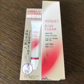 アスタリフト(ASTALIFT)のASTALIFT WHITE SOLUTION(化粧下地)